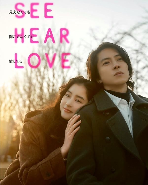 دانلود فیلم See Hear Love