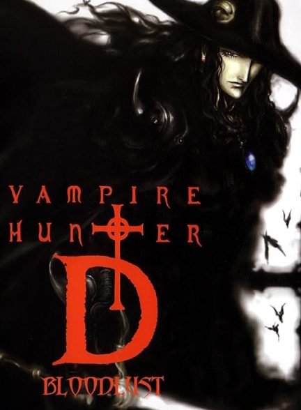 دانلود فیلم Vampire Hunter D: Bloodlust