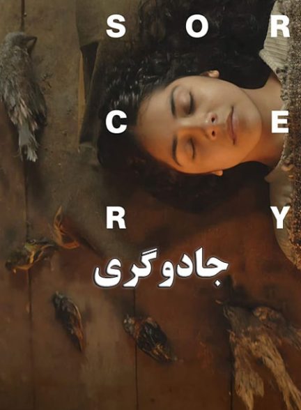 دانلود فیلم Sorcery