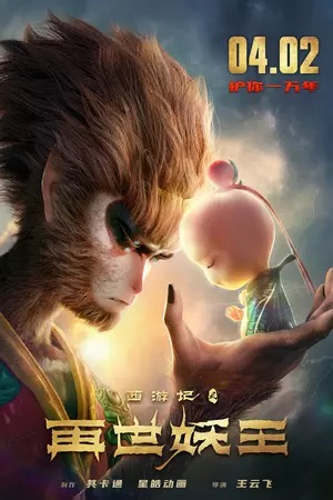 دانلود فیلم The Monkey King: Reborn