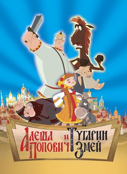 دانلود فیلم Alyosha Popovich i Tugarin Zmey