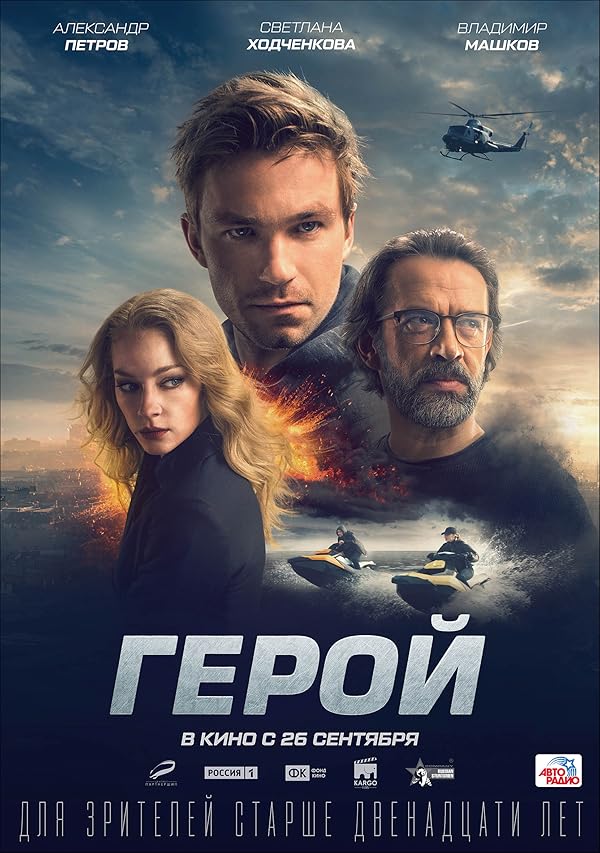 دانلود فیلم Hero