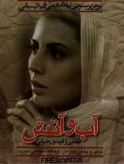 دانلود فیلم Water and Fire