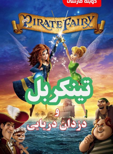 دانلود فیلم The Pirate Fairy