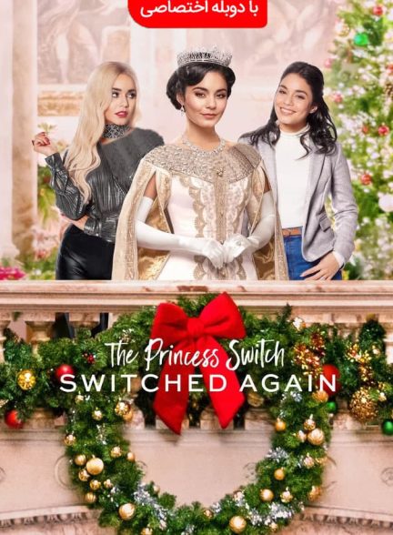 دانلود فیلم The Princess Switch: Switched Again