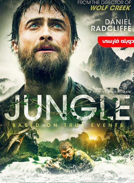 دانلود فیلم Jungle