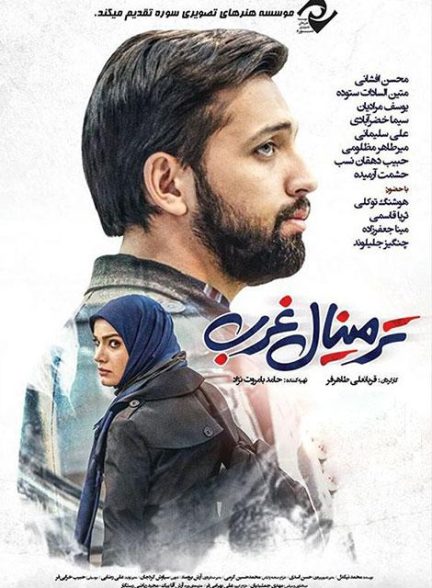 دانلود فیلم Terminale Gharb