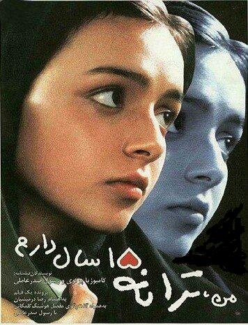 دانلود فیلم I’m Taraneh, 15