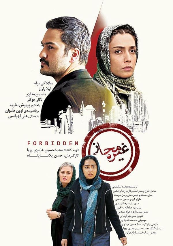 دانلود فیلم Forbidden