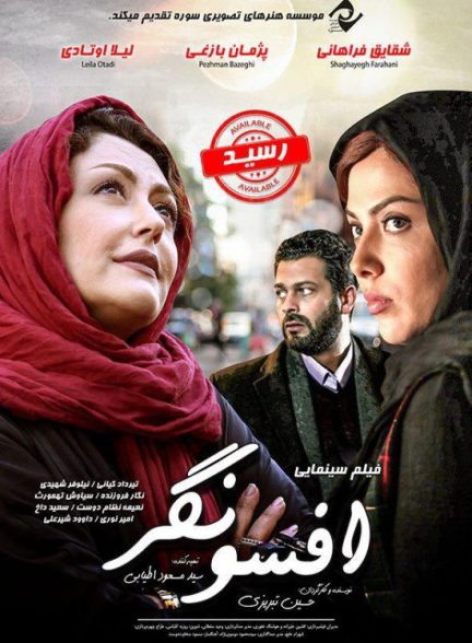 دانلود فیلم Charmer