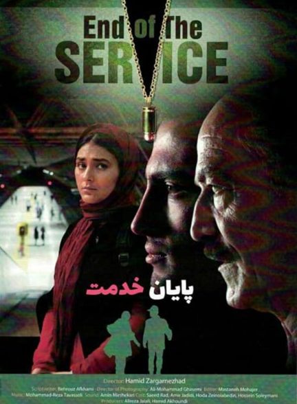 دانلود فیلم End of the Service