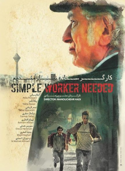 دانلود فیلم Simple Worker Needed