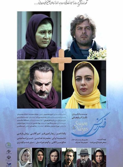 دانلود فیلم Season of Narges