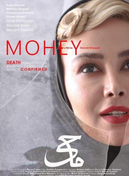 دانلود فیلم Mohey