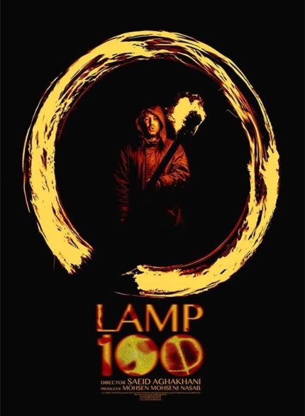 دانلود فیلم Lamp 100