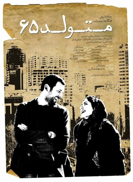 دانلود فیلم Born in 1987