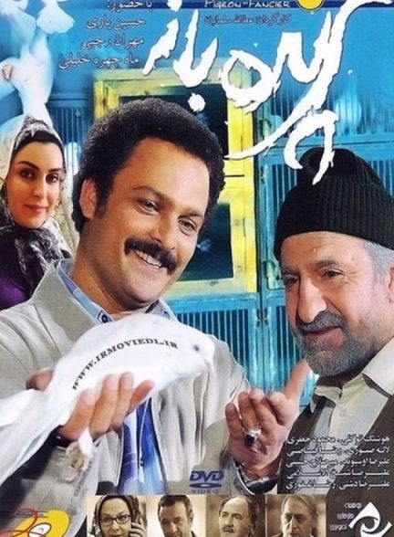 دانلود فیلم Parande Baz