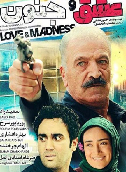 دانلود فیلم Love and Madness