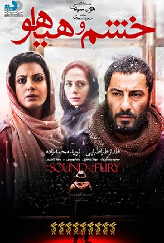 دانلود فیلم Sound and Fury