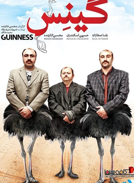 دانلود فیلم Guinness