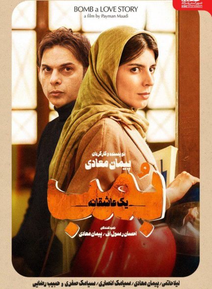 دانلود فیلم Bomb: A Love Story