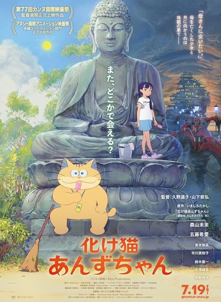 دانلود فیلم Ghost Cat Anzu