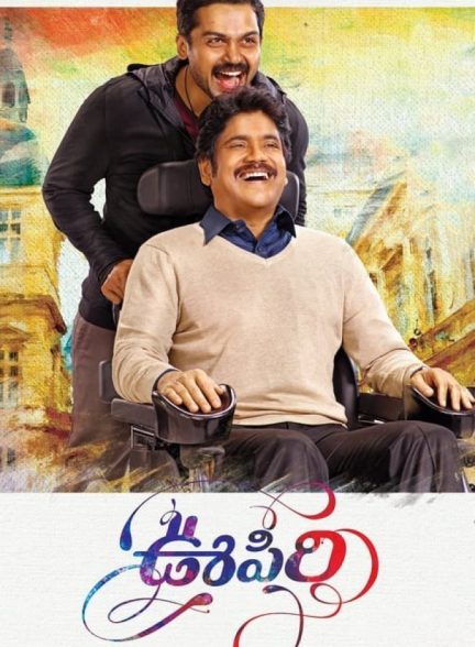 دانلود فیلم Oopiri