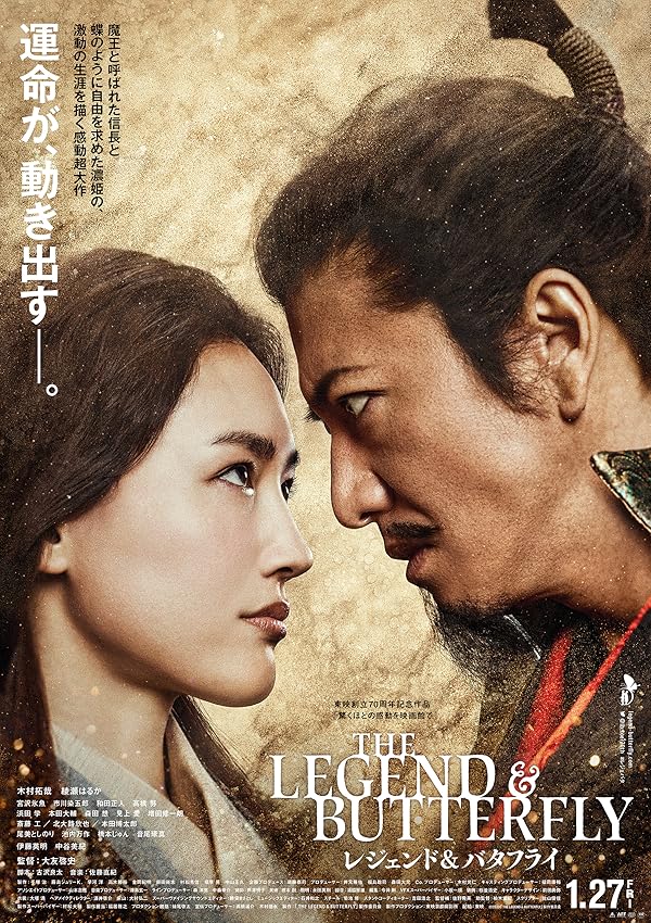 دانلود فیلم The Legend & Butterfly