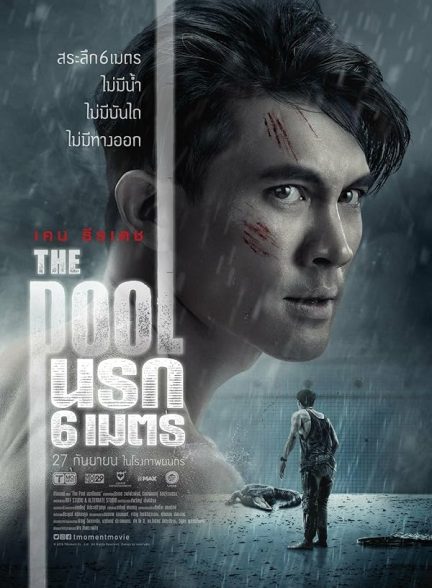 دانلود فیلم The Pool