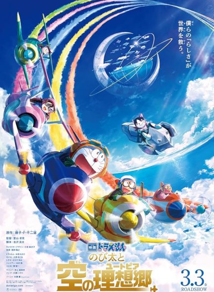 دانلود فیلم Doraemon the Movie: Nobita’s Sky Utopia