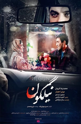 دانلود فیلم Nilgoon