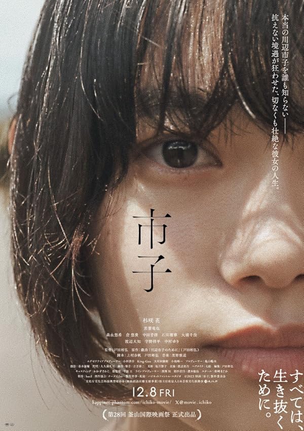 دانلود فیلم Ichiko