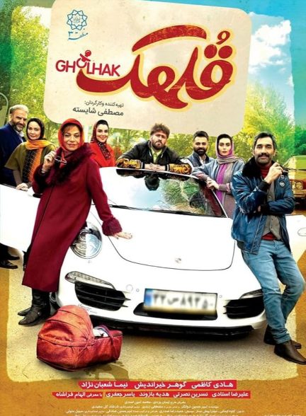 دانلود فیلم Gholhak