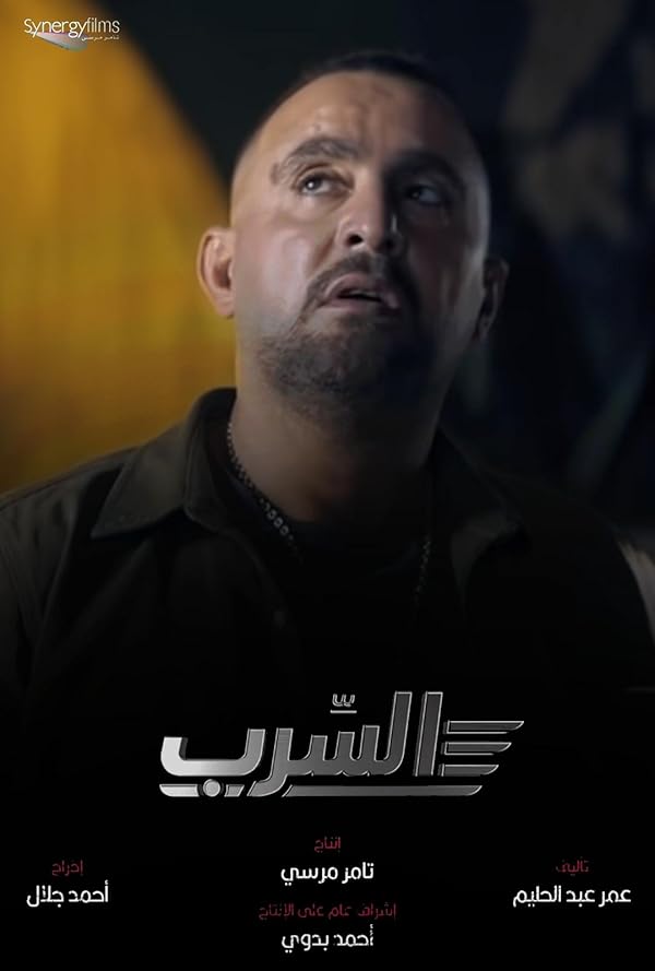 دانلود فیلم Aserb: The Squadron