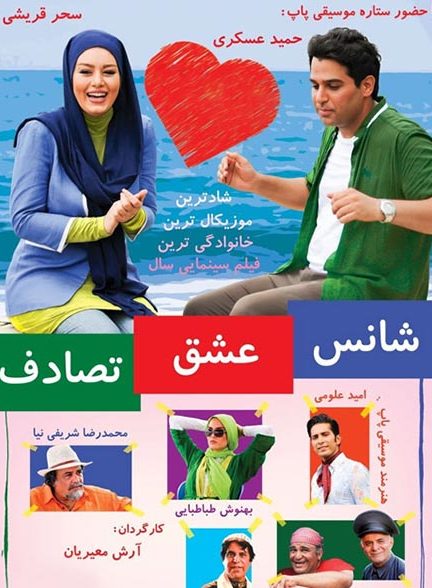 دانلود فیلم Shans-Esgh-Tasadof