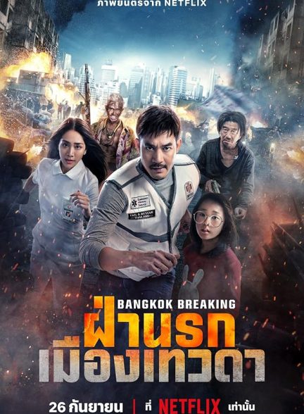 دانلود فیلم Bangkok Breaking: Heaven and Hell