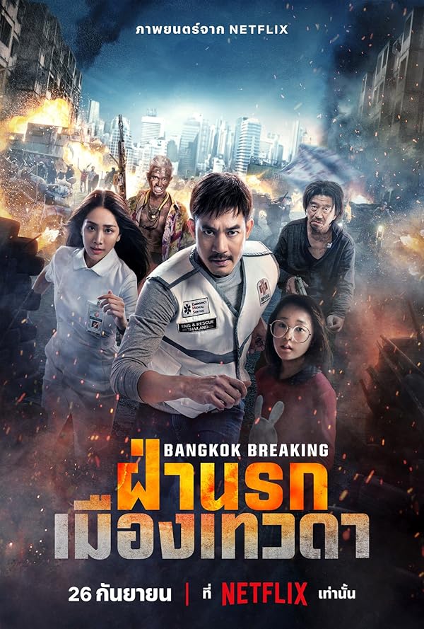 دانلود فیلم Bangkok Breaking: Heaven and Hell