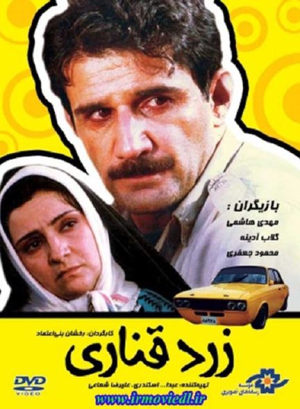 دانلود فیلم Canary Yellow