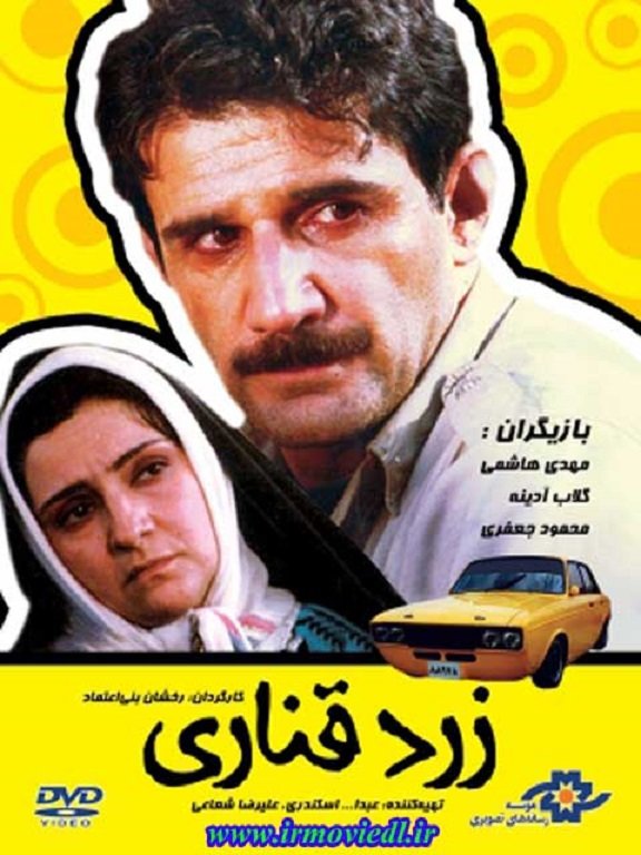 دانلود فیلم Canary Yellow